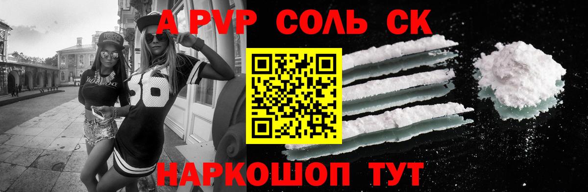 Alpha-PVP СК КРИС  Альфа ПВП кристаллы  дарнет шоп  Дагестанские Огни  Вход с VPN 