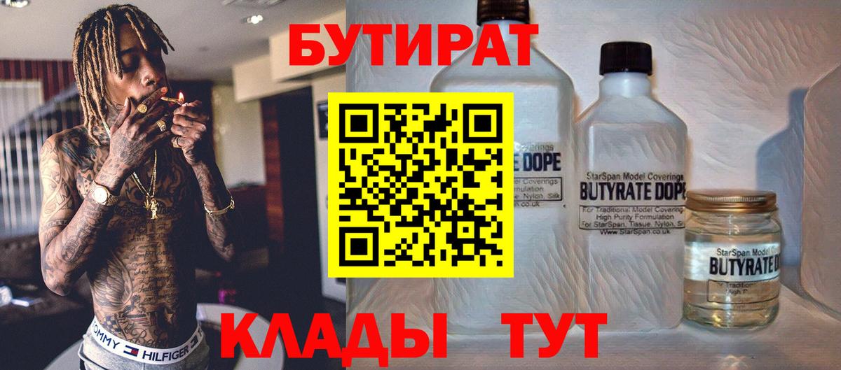 БУТИРАТ 1.4BDO Дагестанские Огни