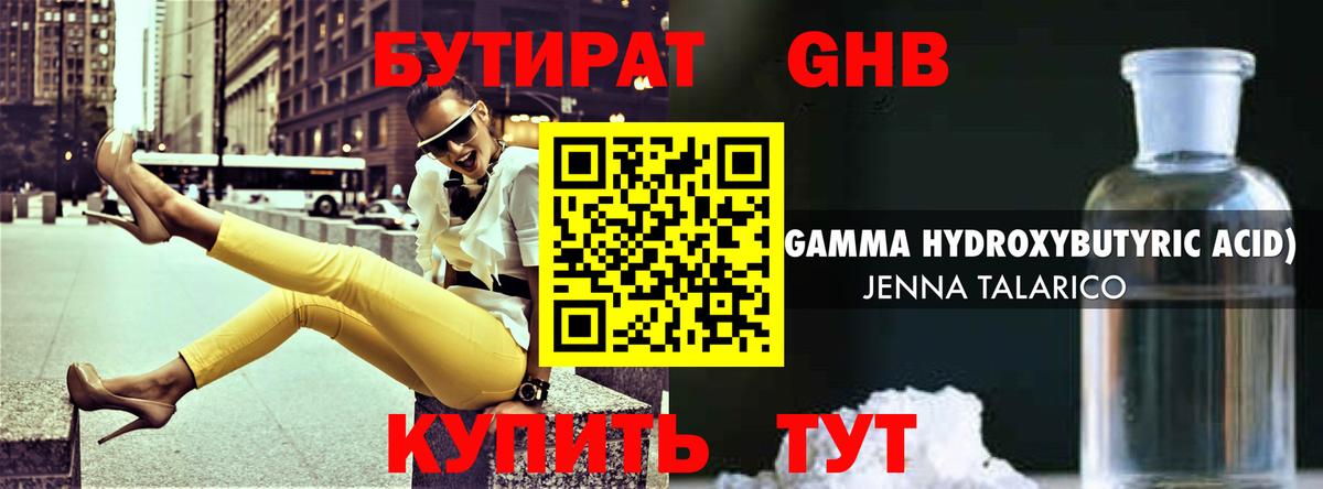 Дагестанские Огни  БУТИРАТ GHB  БУТИРАТ  Вход с VPN 