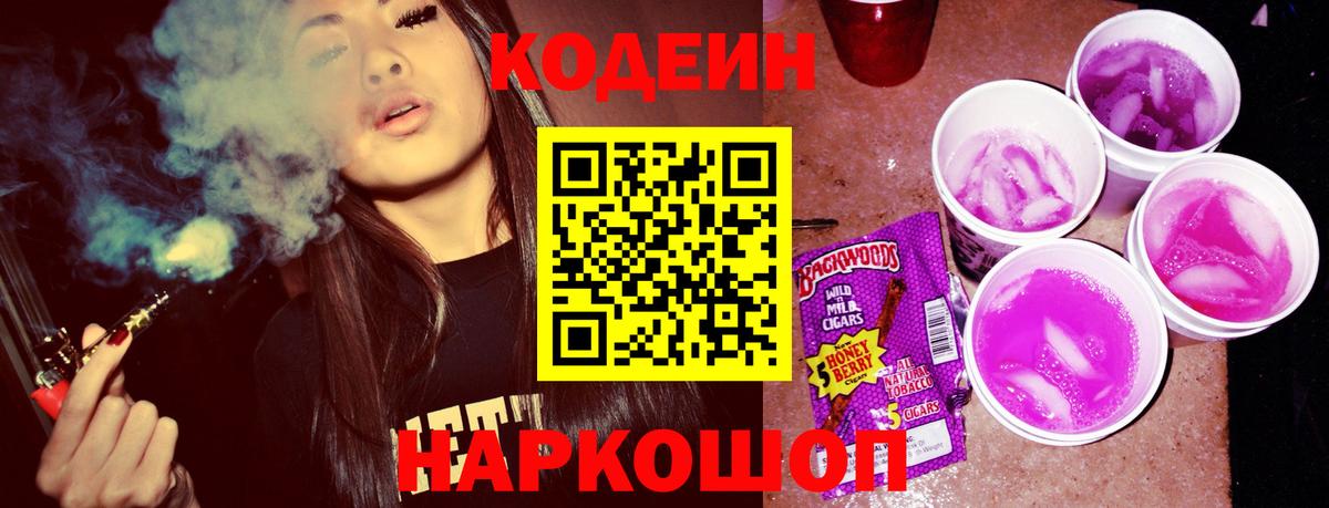 Codein Purple Drank Дагестанские Огни