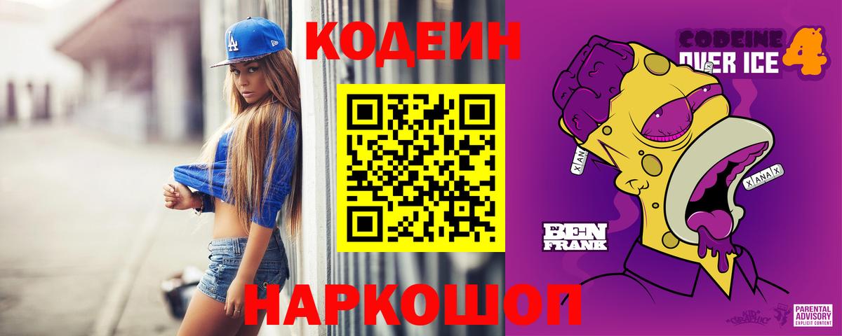 Дагестанские Огни  Codein напиток Lean (лин)  Codein напиток Lean (лин)  Вход с VPN 